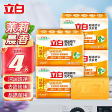 Liby 立白 椰油精华洗衣皂 101g*4块
