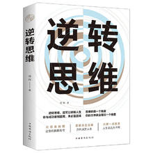 图书秒杀：《逆转思维》