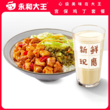 永和大王 到店服务 JC321宫保鸡丁饭套餐 电子券