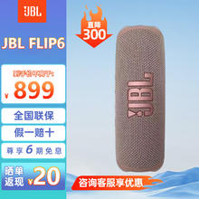 限移动端、京东百亿补贴：JBL 杰宝 FLIP6 音乐万花筒六代 便携式蓝牙音箱 低音炮 防水防尘 多台串联 赛道扬声器 家用音响 生日礼物 糖果粉