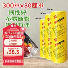 RDE 利得 保鲜膜一次性商用超大卷30cm*300m生鲜食品蔬果批发PVC保鲜膜