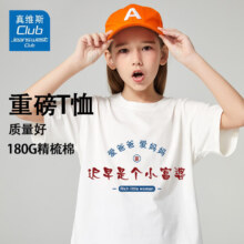 真维斯童装 180g重磅 100%纯棉男女童T恤 *3件