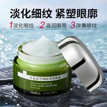 VSHELL 植贝 冬虫夏草抗皱眼霜去眼袋黑眼圈补水保湿紧致抗皱淡细纹抗初老熬夜