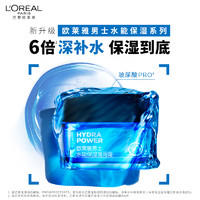 L'OREAL PARIS 欧莱雅男士面霜润肤霜50ml补水乳液