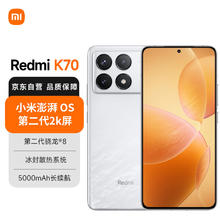 Redmi 红米 K70 5G手机 12GB+256GB 晴雪