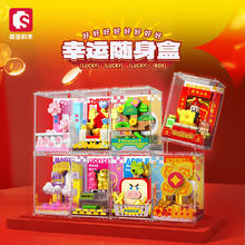 SEMBO BLOCK 森宝积木 617201 幸运随身盒（钥匙扣）