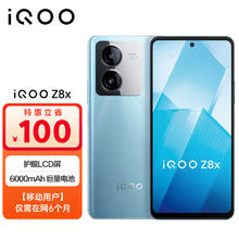 iQOO Z8x 5G手机 8GB+128GB 星野青