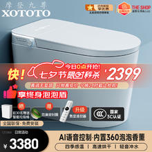 XOTOTO 摩登九尊紫外线杀菌内置泡沫盾香薰即热式带水箱智能马桶XO TOTO