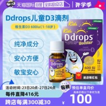 【自营】Ddrops滴卓思维生素VD3滴剂儿童DD小滴瓶促钙吸收2.8ml*2