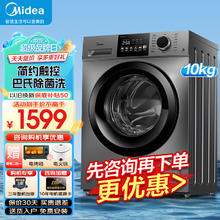 Midea 美的 滚筒洗衣机全自动10公斤