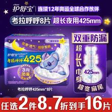 whisper 护舒宝 考拉夜用卫生巾425mm*8片 超薄棉柔姨妈巾