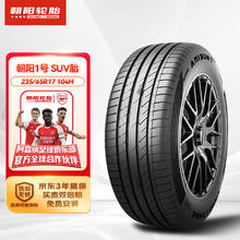 朝阳1号 汽车轮胎 235/65R17 104H ARISUN 1 SUV