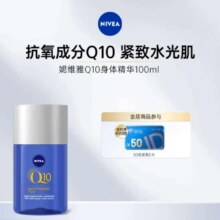 妮维雅（NIVEA） Q10 全效紧致修护身体精华油 100ml 拍2件