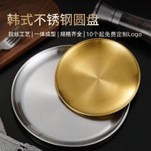 韩式加厚不锈钢圆盘 高雅银 1个 14cm
