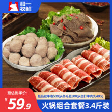 和一牧鲜 毛肚火锅食材组合（肥牛卷500g+黑毛肚800g+生打牛肉丸400g）