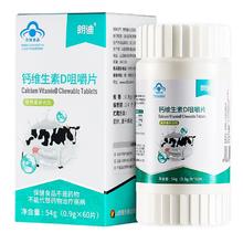 朗迪 青少年儿童孕妇碳酸钙维生素D60粒