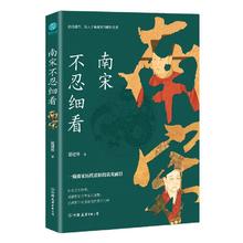 百亿补贴：《南宋·不忍细看》