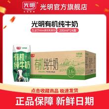 百亿补贴：Bright 光明 有机纯牛奶200ml*24盒整箱 早餐纯奶 多规格