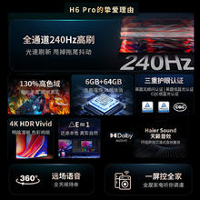 Haier 海尔 85H6 Pro 85英寸新款240Hz高刷4K游戏家用液晶电视机官方75