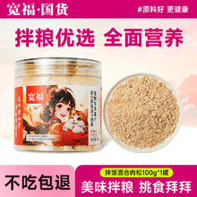 KUANFU 宽福 猫咪肉松鸡肉冻干拌粮蛋黄营养增肥猫粮伴侣狗狗宠物拌饭零食 混合肉松100g*1罐