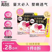 kotex 高洁丝 超薄甜睡夜安裤裤型卫生巾 L 2片*12