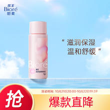 Bioré 碧柔 清润卸妆乳 30ml