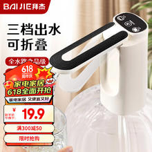 限移动端、京东百亿补贴：BAIJIE 拜杰 抽水器桶装水压水器饮水机电动