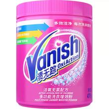 Vanish 渍无踪 活氧彩漂粉亮白焕彩多功能洗衣粉 爆炸盐 470g/瓶
