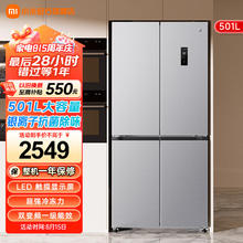 Xiaomi 小米 米家巨能装501L十字门四门大容量家用冰箱银离子抗菌净味双变频一级能效