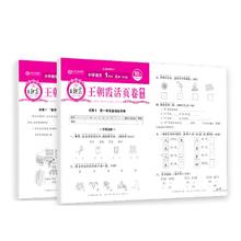 王朝霞试卷单元卷训练1至6年级
