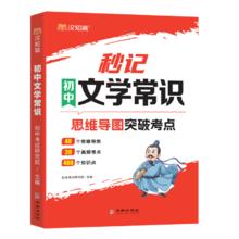 汉知简秒记初中文学常识小四门思维导图