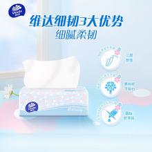 会员9毛/包 维达细韧抽纸S码3层100抽*40包
