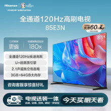 京东百亿补贴、plus会员：海信电视85E3N85英寸 全通道120Hz高刷 U+超画质引擎 独立低音炮