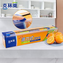 CLEANWRAP 克林莱 盒装30*150m一次性滑刀式保鲜膜进口膜大卷带切割器耐高温切