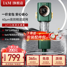 IAM 高配 前置过滤器i3全屋净水器