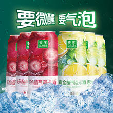 麦序 气泡米酒3度2种口味330ml*6罐低度微醺果味女士夏日冰饮聚餐