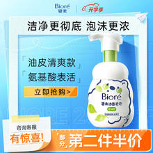 京东PLUS：Bioré 碧柔 氨基酸洁面泡泡洗面奶 160ml