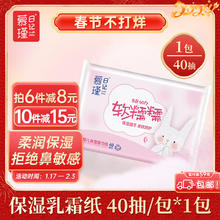慕瑾日记 乳霜高端保湿软抽纸40抽*1包宝宝云柔巾纸巾敏感肌鼻敏感适用包邮