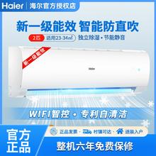 百亿补贴：Haier 海尔 2匹空调新一级能效家用壁挂式冷暖两用变频独立除湿WIFI智能