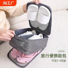 旅行鞋子收纳袋行李箱出差旅游便携式鞋盒鞋套拖鞋鞋包收纳包鞋袋