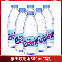 Ganten 百岁山 景田饮用纯净水560ml*24瓶整箱特价批畅饮百岁山矿泉水