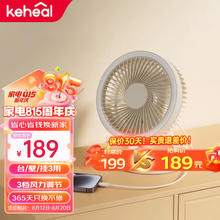 KEHEAL 科西逸尔 科西空气循环扇SH-M1