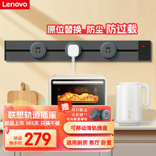 限移动端、京东百亿补贴：Lenovo 联想 明装 轨道可移动墙壁插线板壁挂式滑轨插座 免打孔 50厘米轨道+3个五孔 风暴灰