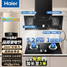 百亿补贴：Haier 海尔 智家26m³大吸力顶侧三吸抽油烟机自清洁烟机灶具厨房三件套装