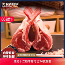 国家地理标志产品，沁牧青格尔 内蒙锡盟肋排法式羔羊排 3.4斤（约24支）