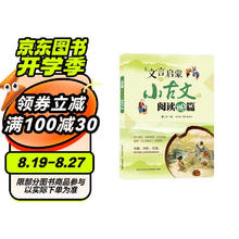 文言启蒙——小古文阅读80篇