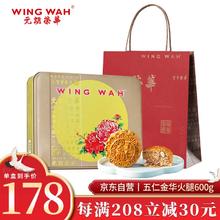 元朗荣华 月饼礼盒五仁金华火腿中秋月饼600g港式经典口味广式月饼企业团购