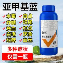 huaxu 华畜 亚甲基蓝鱼缸杀菌 专用鱼药
