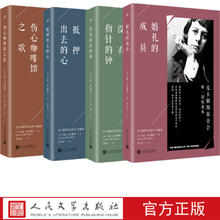 麦卡勒斯作品系列套装共4本没有指针的钟伤心咖啡馆之歌婚礼的成