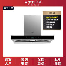 VATTI 华帝 油烟机E6060套装22立方大吸力双腔拢烟 欧式顶吸